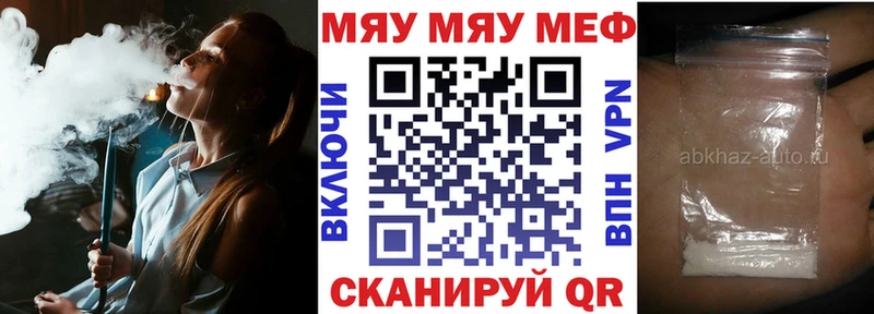 МЯУ-МЯУ кристаллы  Купить  Ханты-Мансийск 